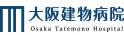 大阪建物病院