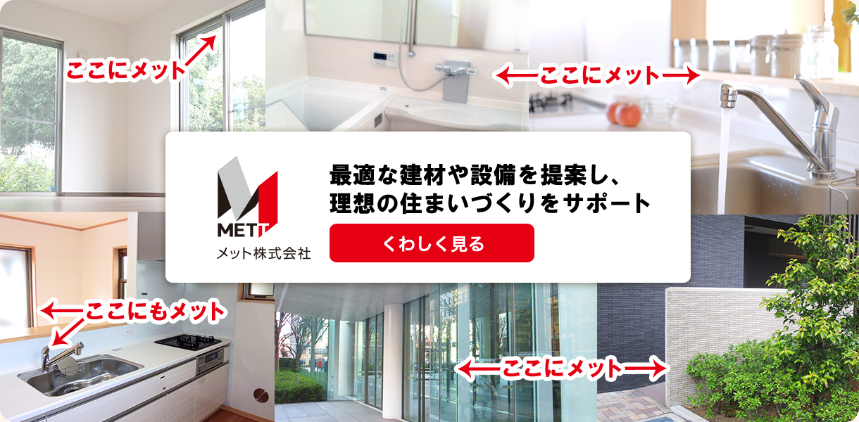 メット株式会社
